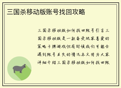 三国杀移动版账号找回攻略