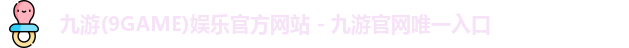 九游官网